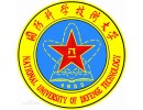 長沙國防科技大學(xué)