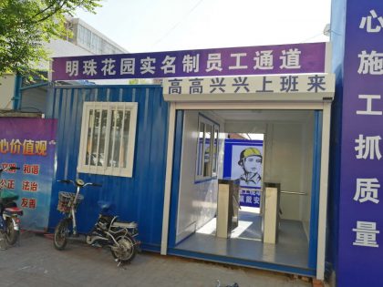 集裝箱制作工地實名制員工通道方案